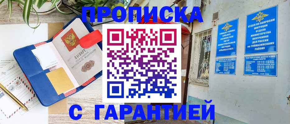 прописка законно в Твери