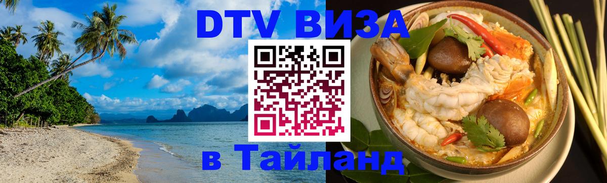 Цены на DTV визу в Таиланд — пакеты услуг, достаточно даже паспорта - 